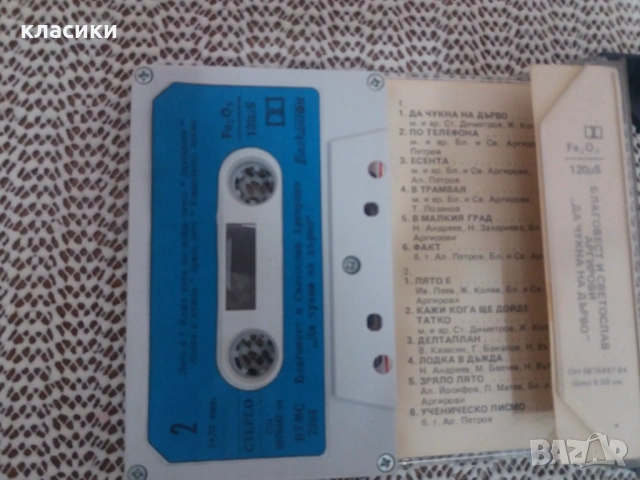 Братя Аргирови., снимка 4 - Аудио касети - 53840650