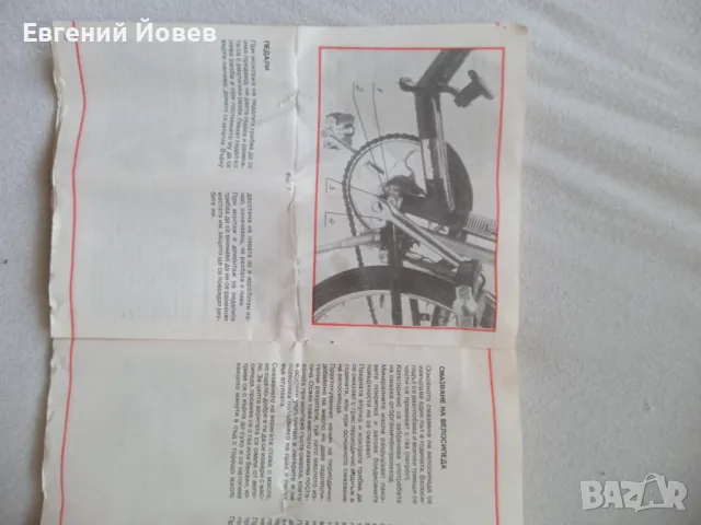 Инструкция ръководство балканче 40 лева, снимка 4 - Аксесоари за велосипеди - 50151868