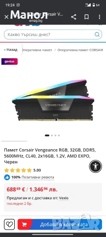 Продавам Рам памет Corsair VENGEANCE RGB 32GB (2x16GB) DDR5 