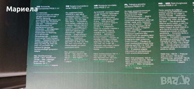 Въртяща се триъгълна четка Parkside / За водоструйка, снимка 2 - Други инструменти - 51104279