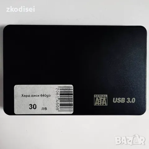 Хард диск 640GB, снимка 1 - Външни хард дискове - 49464459