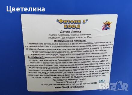 Продавам люлка за дете за двора, снимка 2 - Други - 45271190