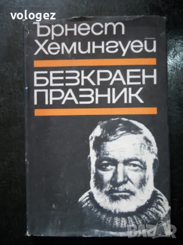класици на западната литературла, снимка 15 - Художествена литература - 49688743