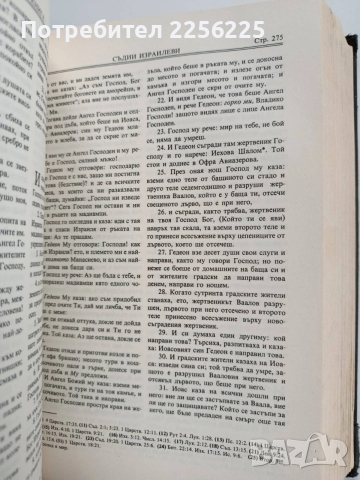 Библия 1982г, снимка 9 - Специализирана литература - 53494361