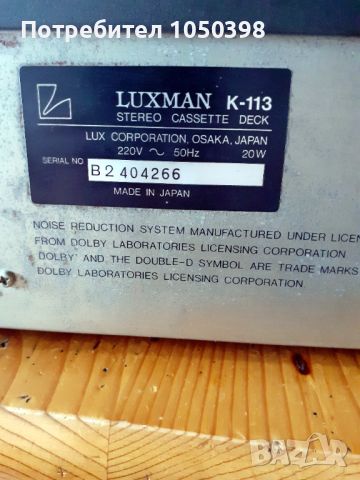 Дек LUXMAN K- 113 Lux- Японски реновиран-като нов, снимка 11 - Декове - 46461744