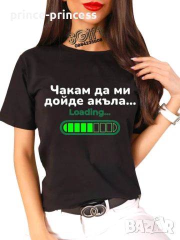 Дамска тениска Чакам да ми дойде акъла, снимка 1