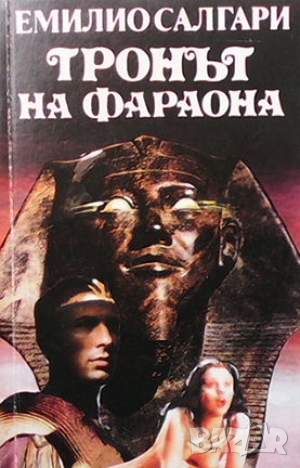 Тронът на фараона, снимка 1 - Художествена литература - 45933811