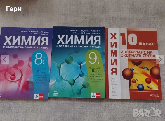 Учебници по химия нови