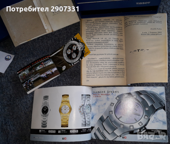 Кутия и книжка за часовник Tissot, снимка 10 - Други - 45063063