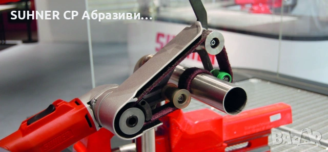SUHNER ATG 9-R – Тръбен шлайф, снимка 6 - Шлайфмашини - 53278823