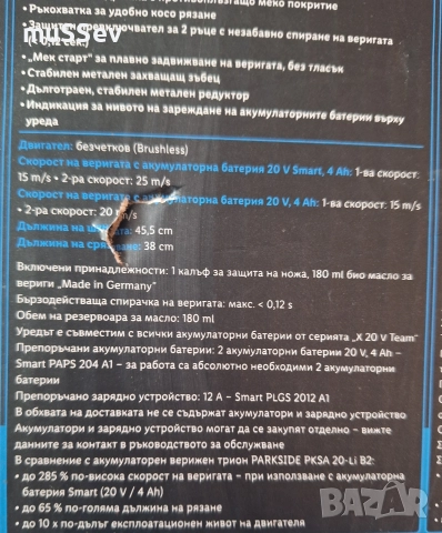 акумулатарна резачка 40В на Parkside performance 40V , снимка 5 - Градинска техника - 52888684