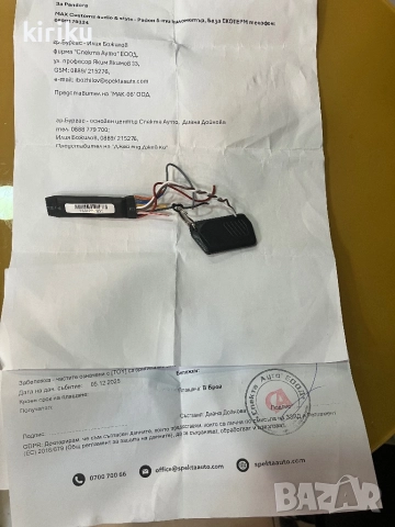 Имобилайзер за кола Pandora