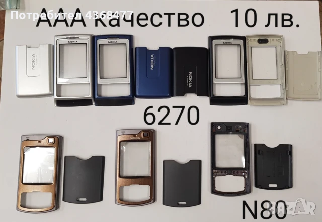 Панели за NOKIA 7270, 6170, 6270, N80, 5610, 2650, 6220 classic, снимка 2 - Резервни части за телефони - 50768123