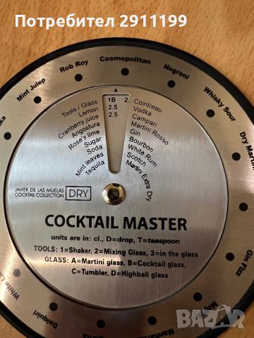 Cocktail Master, снимка 5 - Други - 45302513