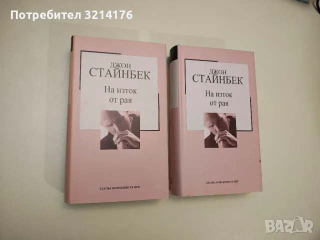 Източен вятър, западен вятър - Пърл Бък, снимка 14 - Художествена литература - 47716832