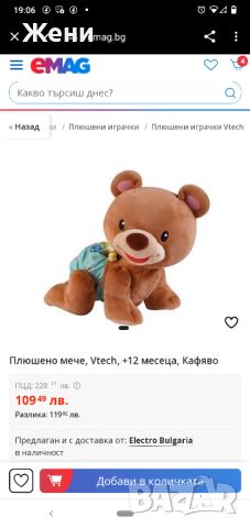 Интерактивно плюшено мече VTech , снимка 10 - Музикални играчки - 45601889