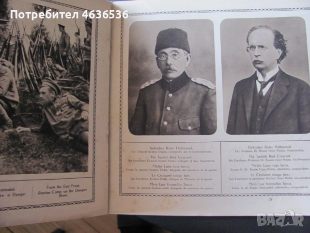 1915г. Големата война в картини , Г.Щилке, кн. 8, снимка 7 - Антикварни и старинни предмети - 53466606