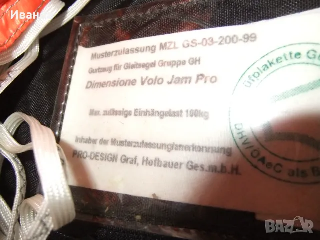 Парапланер сбруя седалка с парашут . , снимка 8 - Спортна екипировка - 49972116