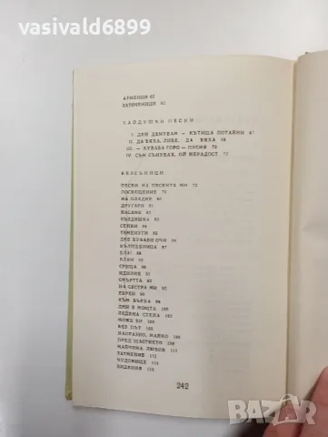 Яворов - стихотворения , снимка 6 - Българска литература - 48440032