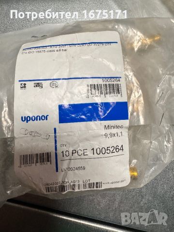 Uponor minitec нипел 9,9x1,1 с пръстени, снимка 1 - ВИК - 46063577