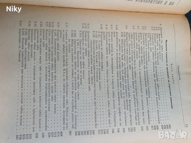 Машинни Елементи-Проф. Георги Ангелов , снимка 6 - Специализирана литература - 52719862