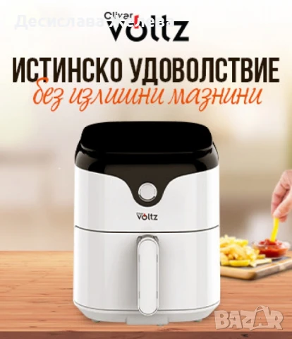 Фритюрник AirFryer Voltz, 1400W, 3.5л., Горещ въздух, Таймер, до 200°С, Дигитален, подвижна скара, снимка 4 - Фритюрници - 51073410