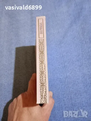 Конрад Хемерлинг - Перикъл , снимка 2 - Художествена литература - 50327776