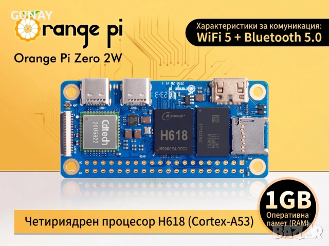 Orange Pi Zero 2 W 64GB/1GB RAM Мини Компютър Allwinner H618 WiFi Bluetooth Single Board PC