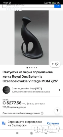 ИЗКЛЧИТЕЛНО РЯДКА ПОРЦЕЛАНОВА  ЧЕРНА ФИГУРА ROYAL DUX, снимка 9 - Антикварни и старинни предмети - 50928137