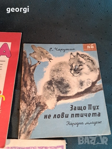 стари детски книжки от соца 34/4, снимка 9 - Колекции - 54113363