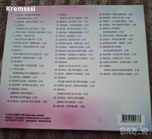 Сръбските хитове на български Mp3 1(CD), снимка 2 - CD дискове - 51794352