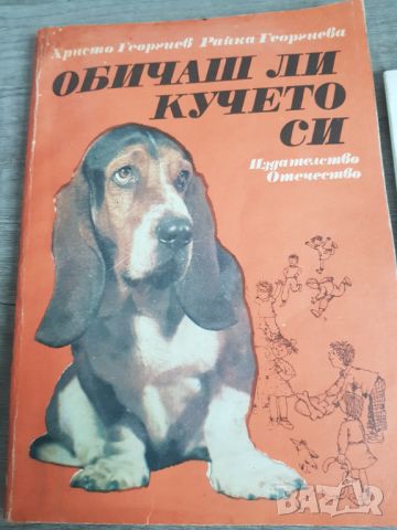 Немска овчарка Елена Павлова и Обичаш ли кучето си, снимка 2 - Антикварни и старинни предмети - 45650095