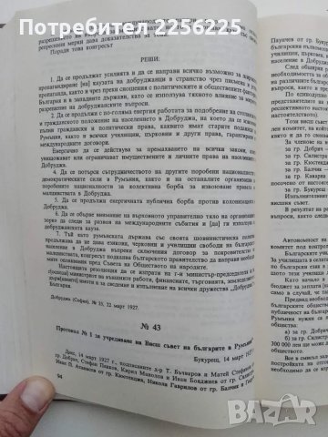 Извори за историята на Добруджа 1919- 1941г, снимка 10 - Специализирана литература - 49413470