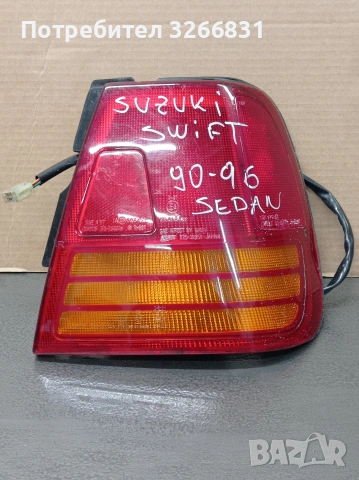 Сузуки Суифт Suzuki Swift седан десен стоп 