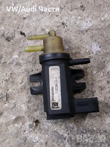 Вакуум клапан турбо Н75 N75 Голф 4 Ауди А3 Сеат Шкода Бора VW Golf 4 Audi A3 Seat Skoda 702184010