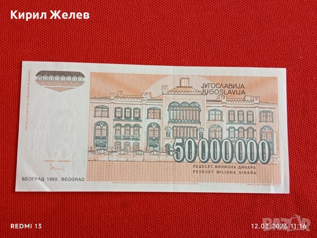 Банкнота ЮГОСЛАВИЯ много красива перфектно състояние непрегъвана за КОЛЕКЦИЯ ДЕКОРАЦИЯ 54038, снимка 7 - Нумизматика и бонистика - 53809268