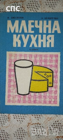 ГОТВАРСКИ КНИГИ СТАРИ ИЗДАНИЯ , снимка 3 - Художествена литература - 54073610