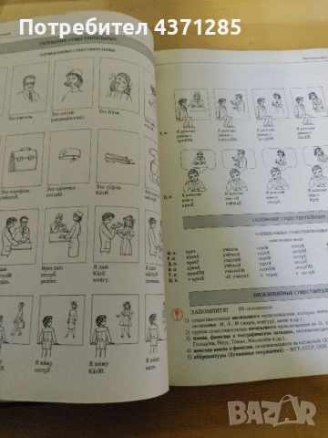 българско-руски илюстрован речник и граматика в илюстрации, снимка 3 - Чуждоезиково обучение, речници - 51947374