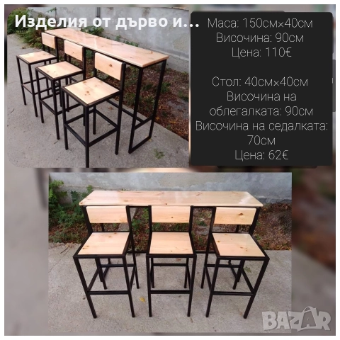 Мебели по поръчка бар столове и маси дърво и метал , снимка 6 - Столове - 48386781