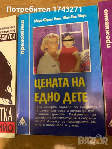 Книги от поредица Преживяно, снимка 3 - Художествена литература - 52505655