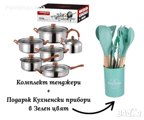 Комплект тенджери + Подарък кухненски прибори, снимка 1