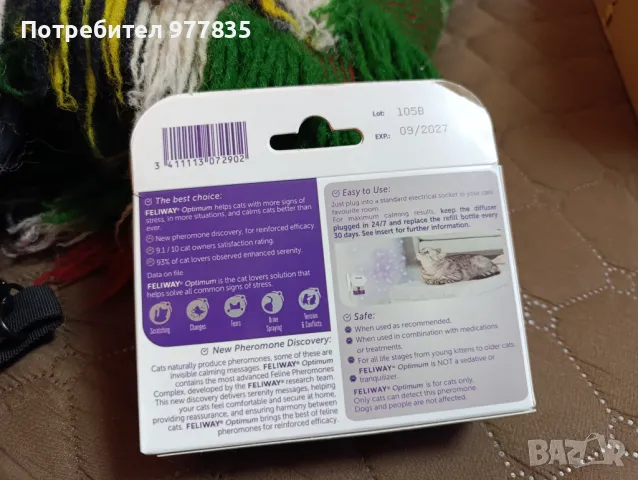 Feliway® Optimum, снимка 2 - Ветеринари и услуги - 50380518