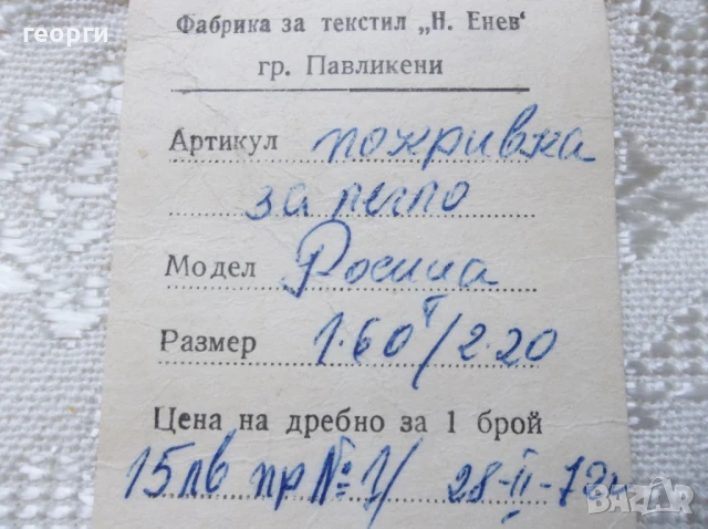 Покривка, снимка 4 - Покривки за легло - 50601282