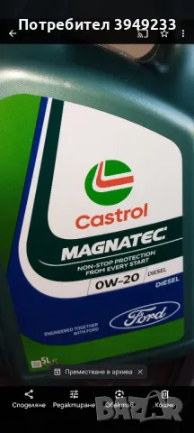 Продавам моторно масло 