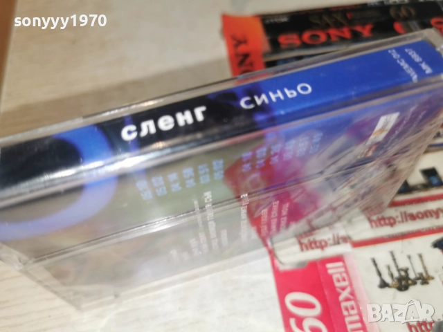 СЛЕНГ-ОРИГИНАЛНА КАСЕТА 1011250901, снимка 17 - Аудио касети - 52717476