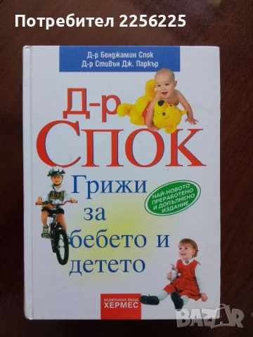 Книга на д-р Спок 