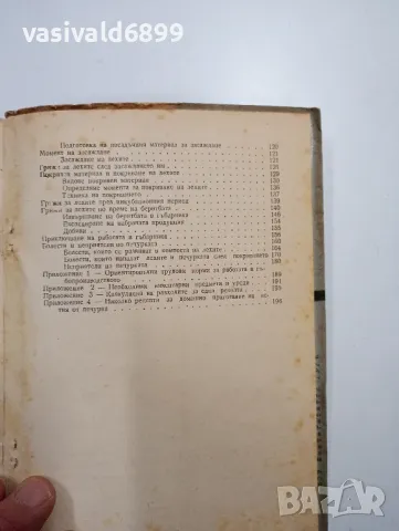 Цветана Ранчева - Производство на гъби печурки , снимка 7 - Специализирана литература - 48847162