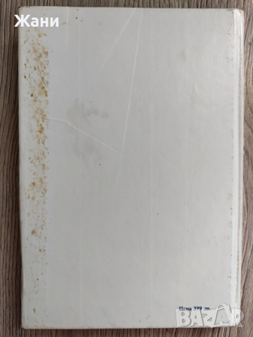 Антибиотици - приложение в акушерството и гинекологията, снимка 8 - Специализирана литература - 52817615