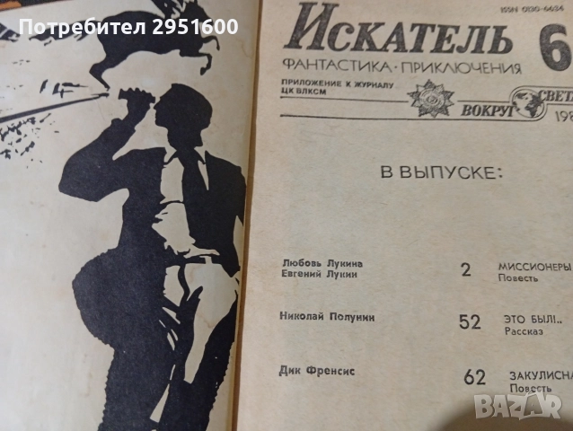 ИСКАТЕЛЬ 6 1989 , снимка 2 - Художествена литература - 52725394