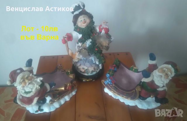 Дядо Коледа - 10лв., снимка 1 - Електрически играчки - 45602338
